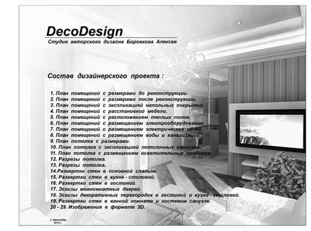 Титульный лист дизайн-проекта частной квартиры